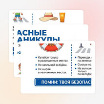 Оформление «Безопасные летние каникулы»