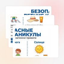 Оформление «Безопасные летние каникулы»