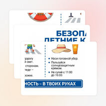Оформление «Безопасные летние каникулы»