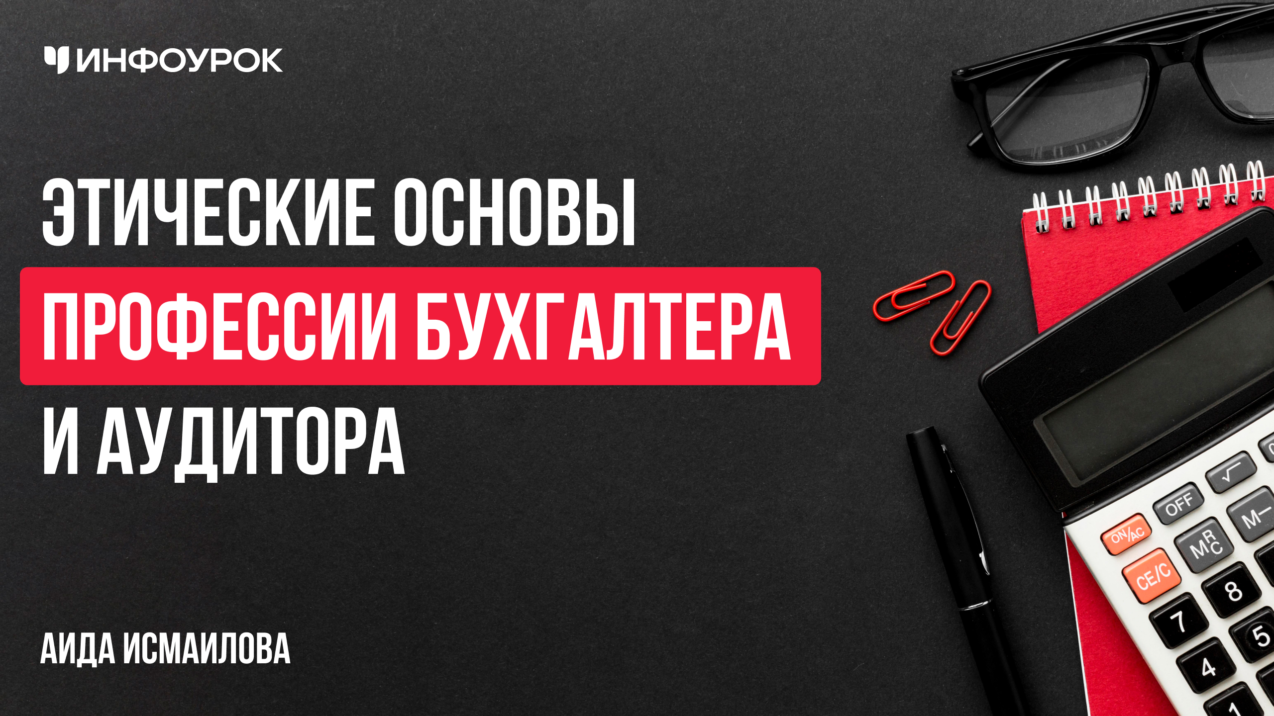 Обложка курса