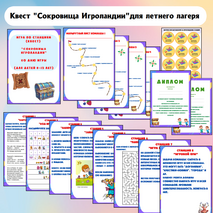 Игра по станциям (квест) для летнего лагеря. Квест для детей в летнем лагере.