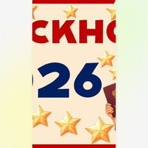 Выпускной 2026. Оформление.