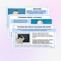 Презентация по биологии «Науки о человеке» для 9 класса