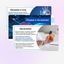 Презентация по биологии «Науки о человеке» для 9 класса