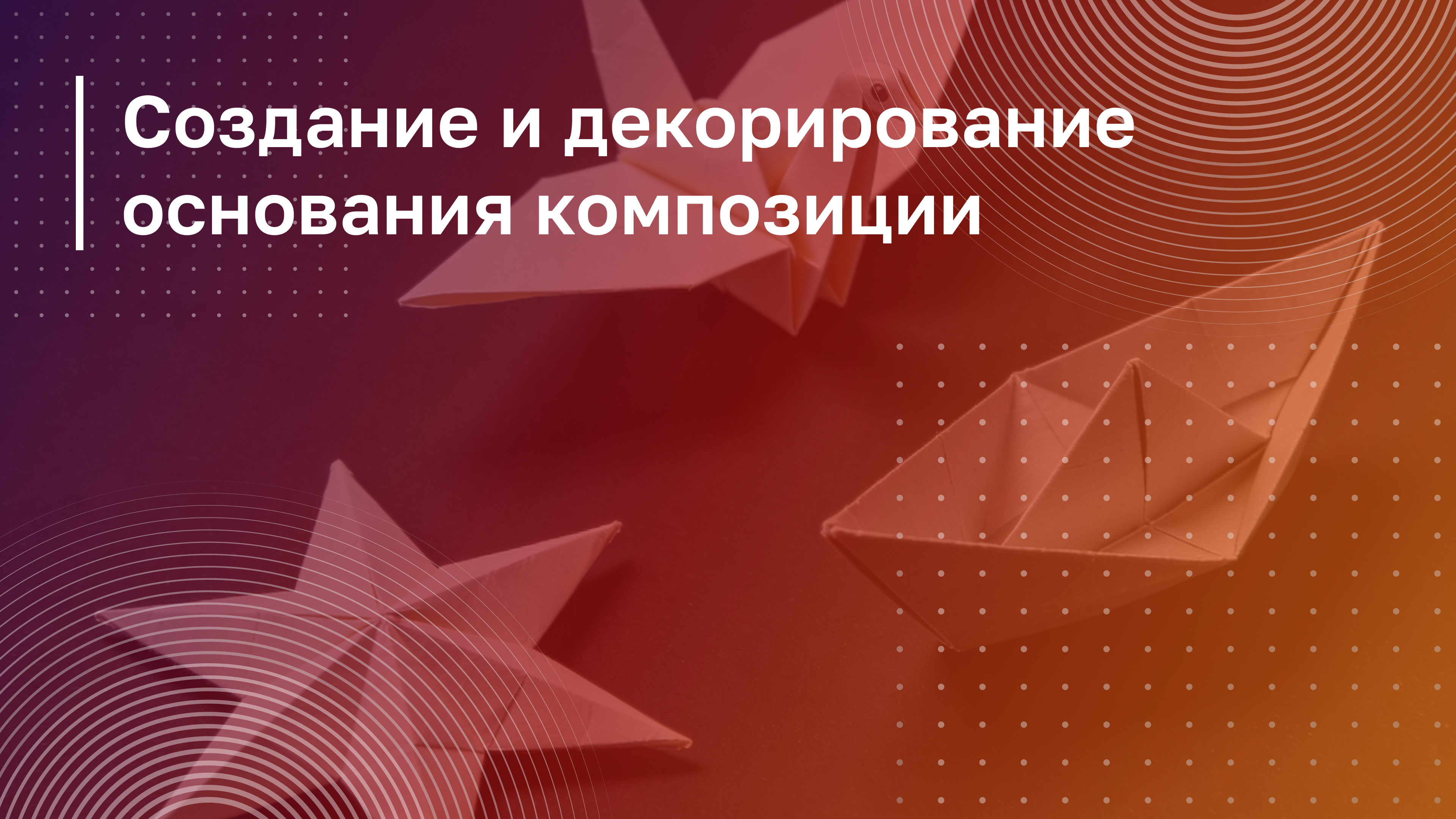 Обложка курса