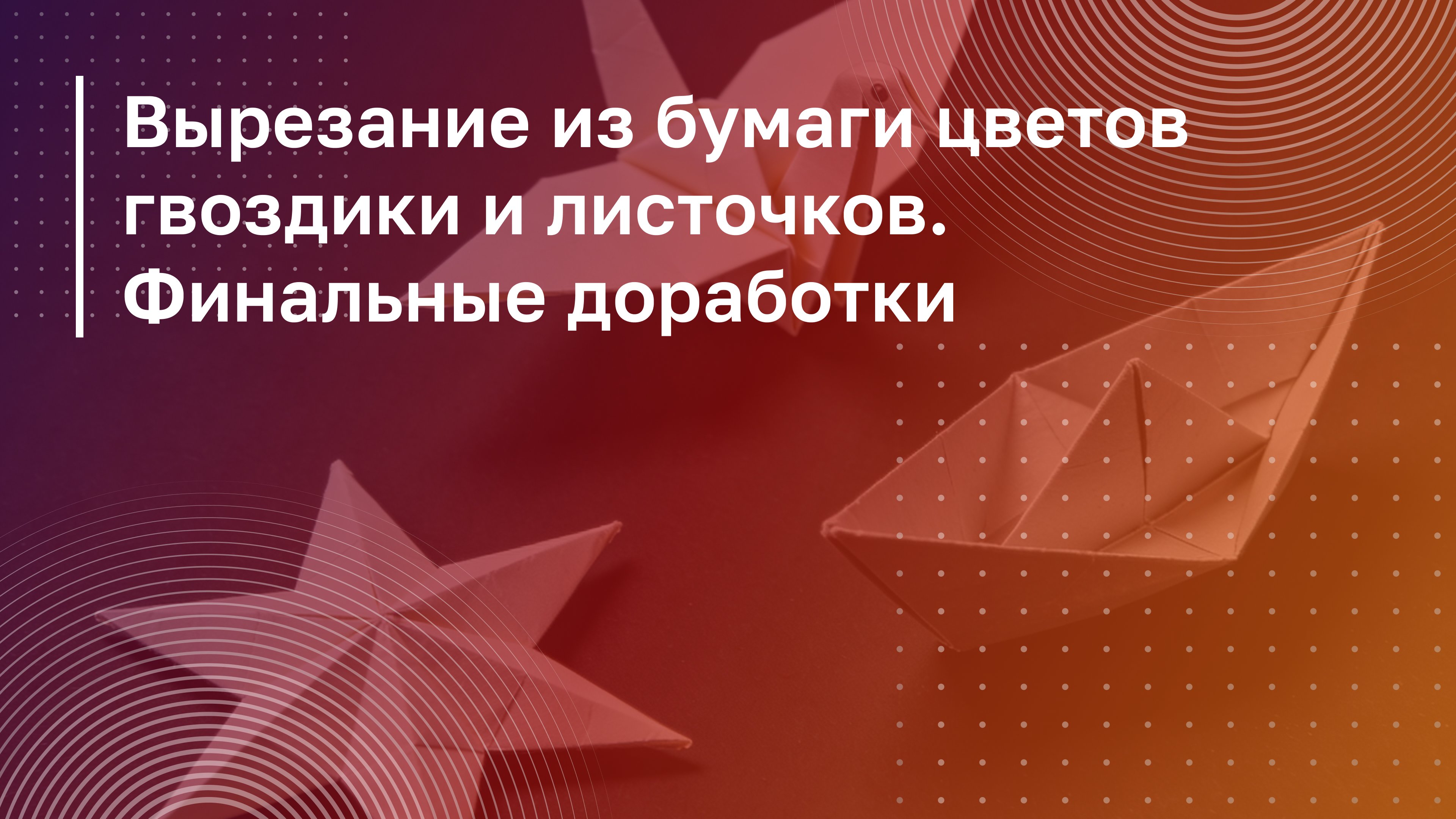 Обложка курса