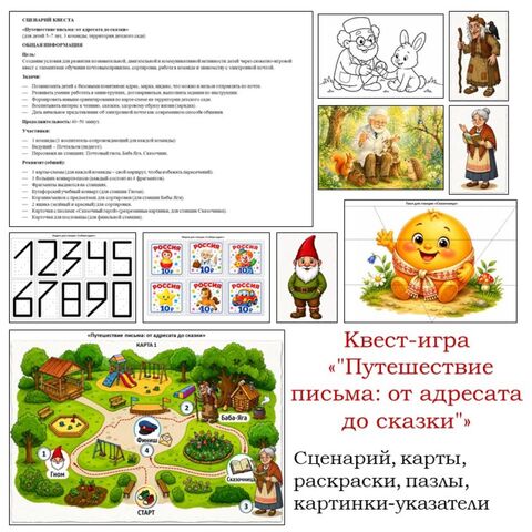 Квест-игра 