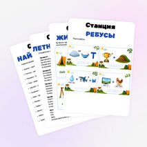 Квест для летнего лагеря. Игра по станциям