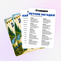 Квест для летнего лагеря. Игра по станциям