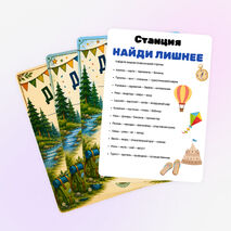 Квест для летнего лагеря. Игра по станциям