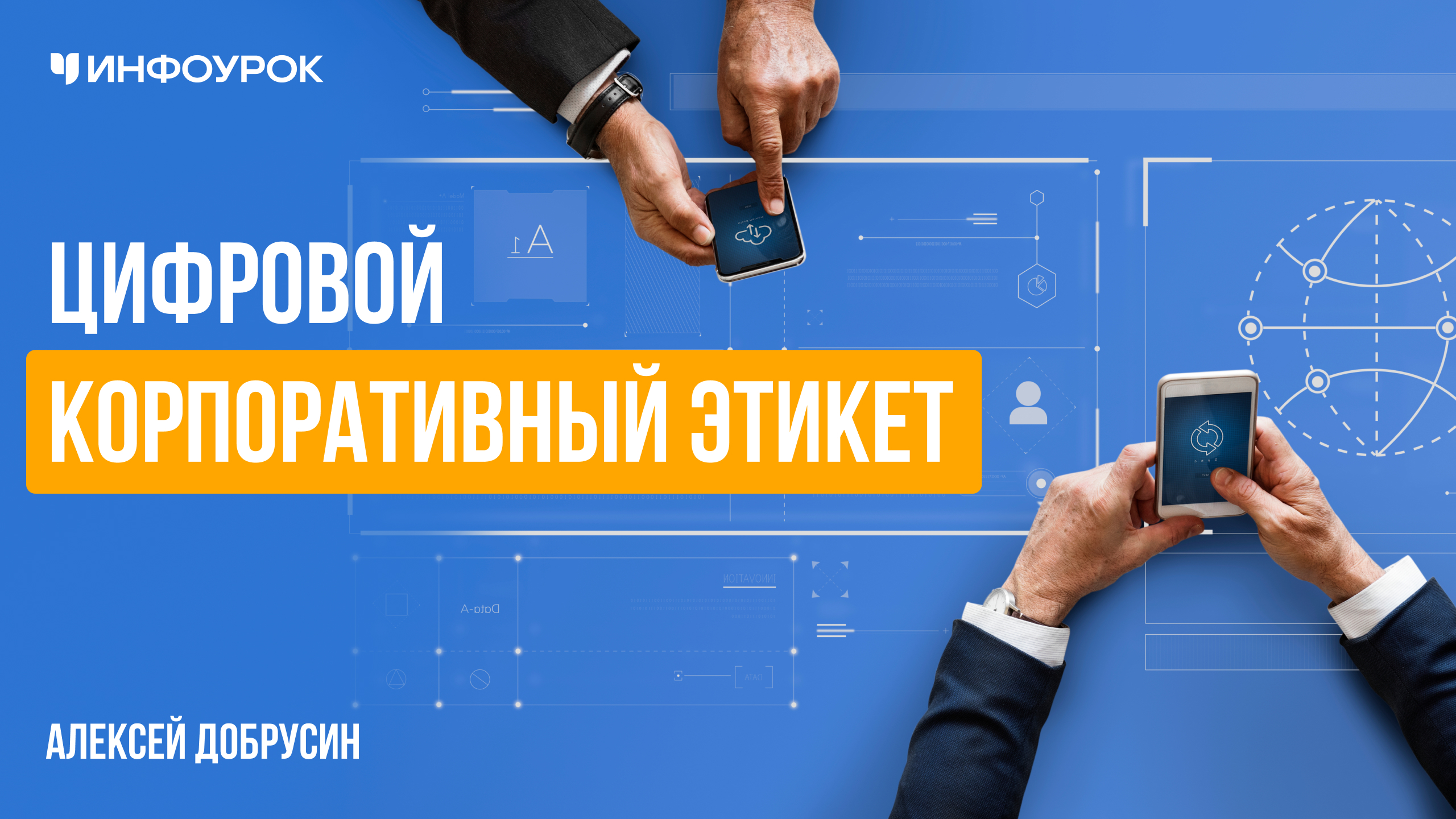 Обложка курса