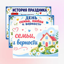 Оформление 8 июля - День семьи, любви и верности. «День семьи, любви и верности» оформление