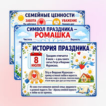 Оформление 8 июля - День семьи, любви и верности. «День семьи, любви и верности» оформление
