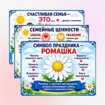 Оформление 8 июля - День семьи, любви и верности. «День семьи, любви и верности» оформление