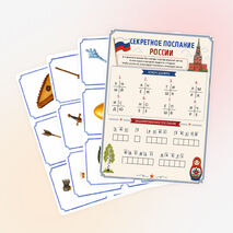 Квест ко Дню России «Сердце России» / игра по станциям