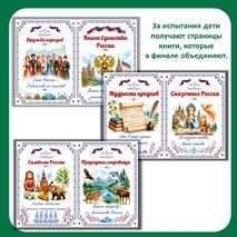 Квест ко Дню России «Сердце России» / игра по станциям
