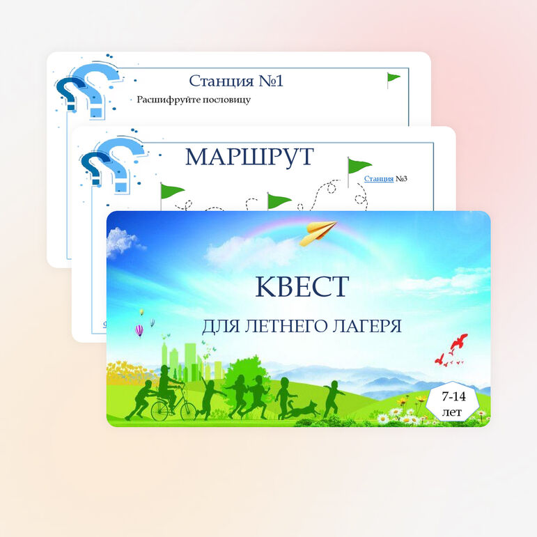 Квест, игра по станциям для летнего лагеря