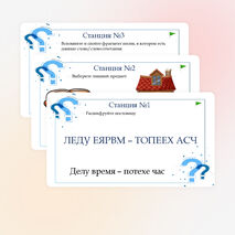 Квест, игра по станциям для летнего лагеря