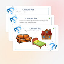 Квест, игра по станциям для летнего лагеря