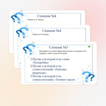 Квест, игра по станциям для летнего лагеря
