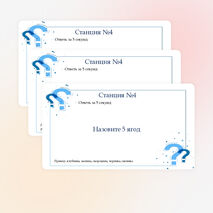 Квест, игра по станциям для летнего лагеря