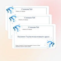 Квест, игра по станциям для летнего лагеря