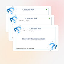 Квест, игра по станциям для летнего лагеря