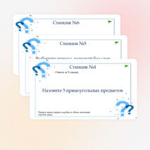 Квест, игра по станциям для летнего лагеря