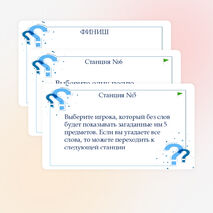 Квест, игра по станциям для летнего лагеря