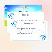 Квест, игра по станциям для летнего лагеря