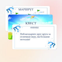 Квест, игра по станциям для летнего лагеря