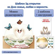 Поделка (аппликация) «День семьи, любви и верности». 8 июля - День семьи, любви и верности