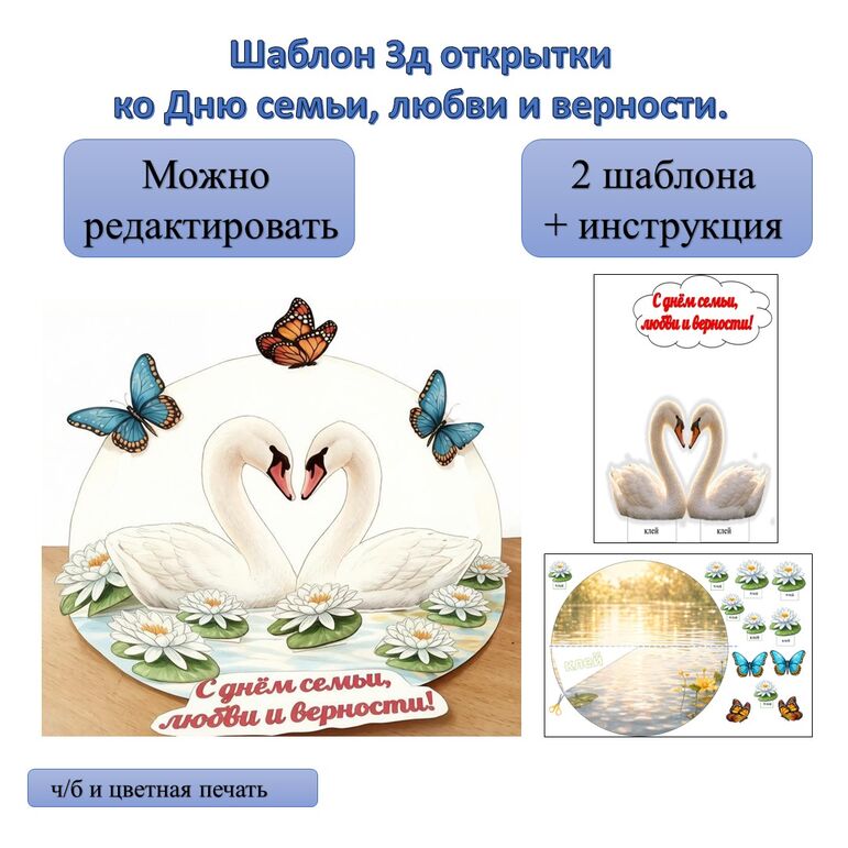 Поделка (аппликация) «День семьи, любви и верности». 8 июля - День семьи, любви и верности