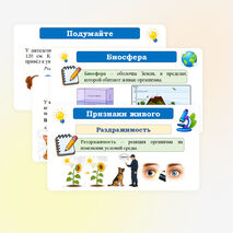 Презентация по биологии 