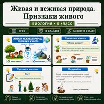 Презентация по биологии 