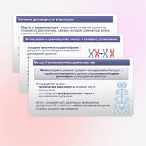 Презентация «Эволюция эукариот» 11 класс (углубленный уровень)