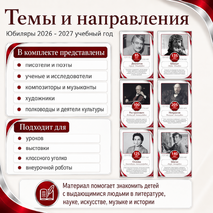 Календарь юбилеев «Юбиляры 2026–2027 учебного года»