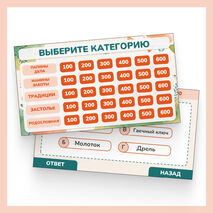 Интерактивная игра-квиз «День семьи, любви и верности»