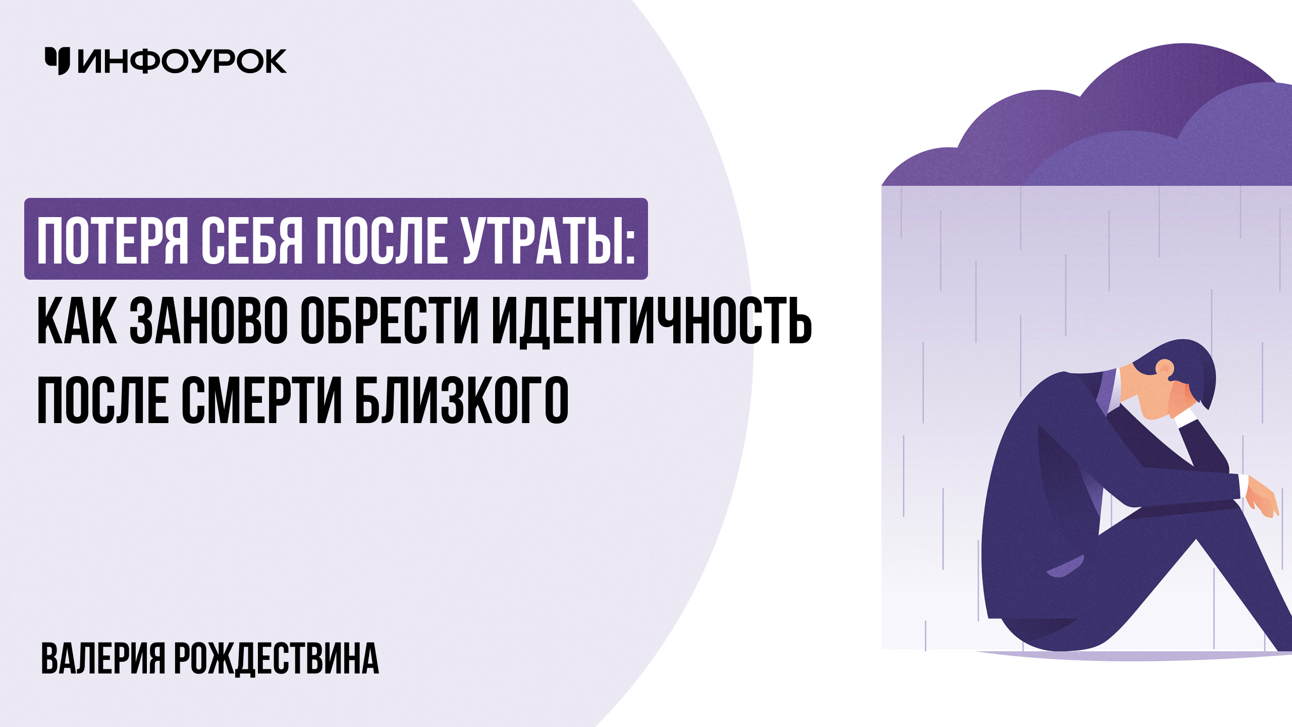 Потеря себя после утраты: как заново обрести идентичность после смерти близкого
