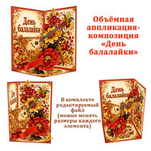 Объёмная поделка-аппликация 