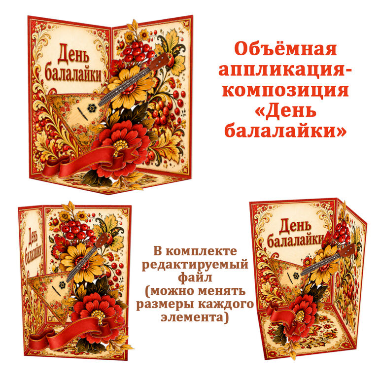 Объёмная поделка-аппликация 
