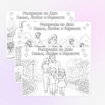 День семьи, любви и верности. Раскраски ко Дню семьи, любви и верности