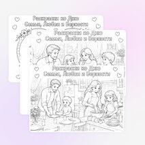 День семьи, любви и верности. Раскраски ко Дню семьи, любви и верности