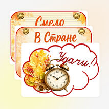 Оформление. 1 сентября. День знаний