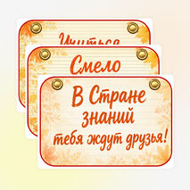 Оформление. 1 сентября. День знаний