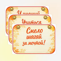 Оформление. 1 сентября. День знаний
