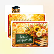 Оформление. 1 сентября. День знаний