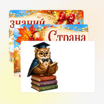 Оформление. 1 сентября. День знаний