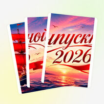 Оформление на выпускной «Выпускной 2026»