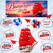 Оформление на выпускной «Выпускной 2026»